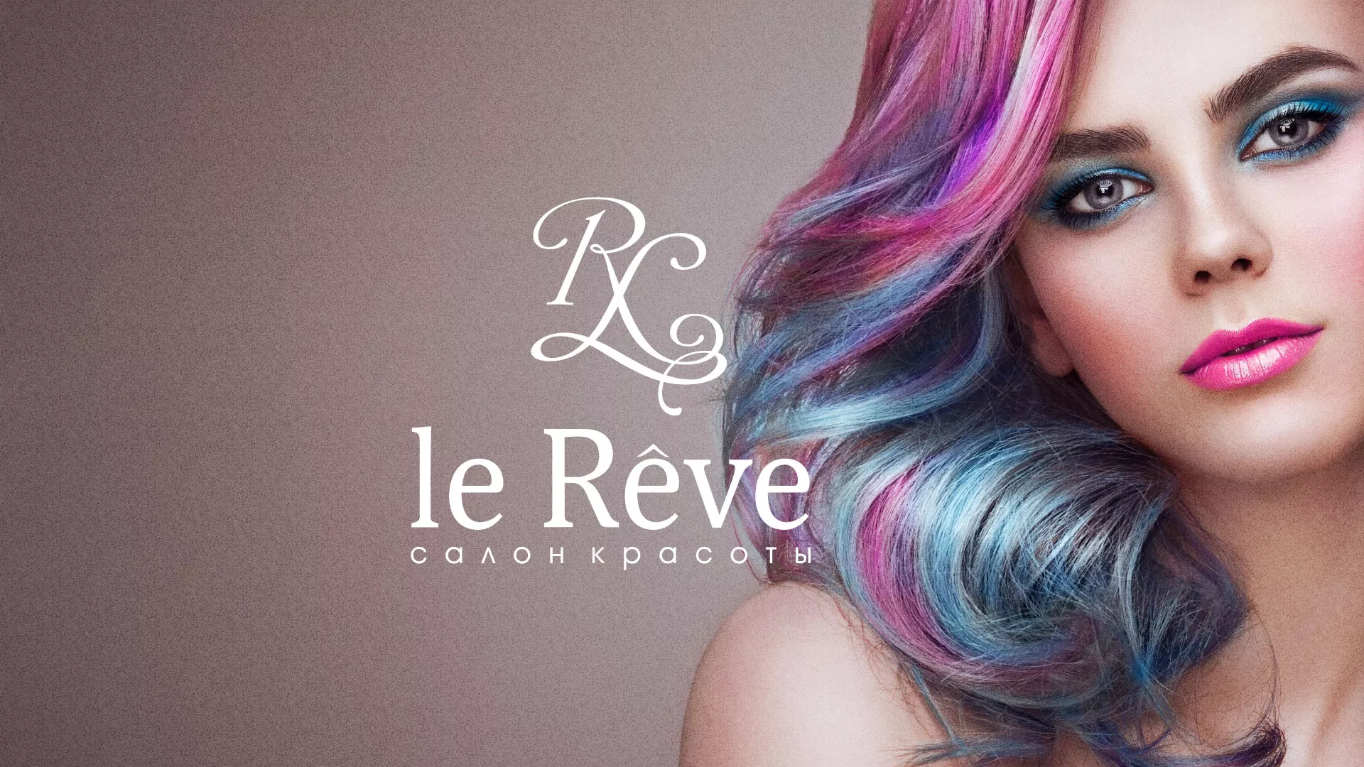 Создание сайта для салона красоты «Le Reve» в Шебекино
